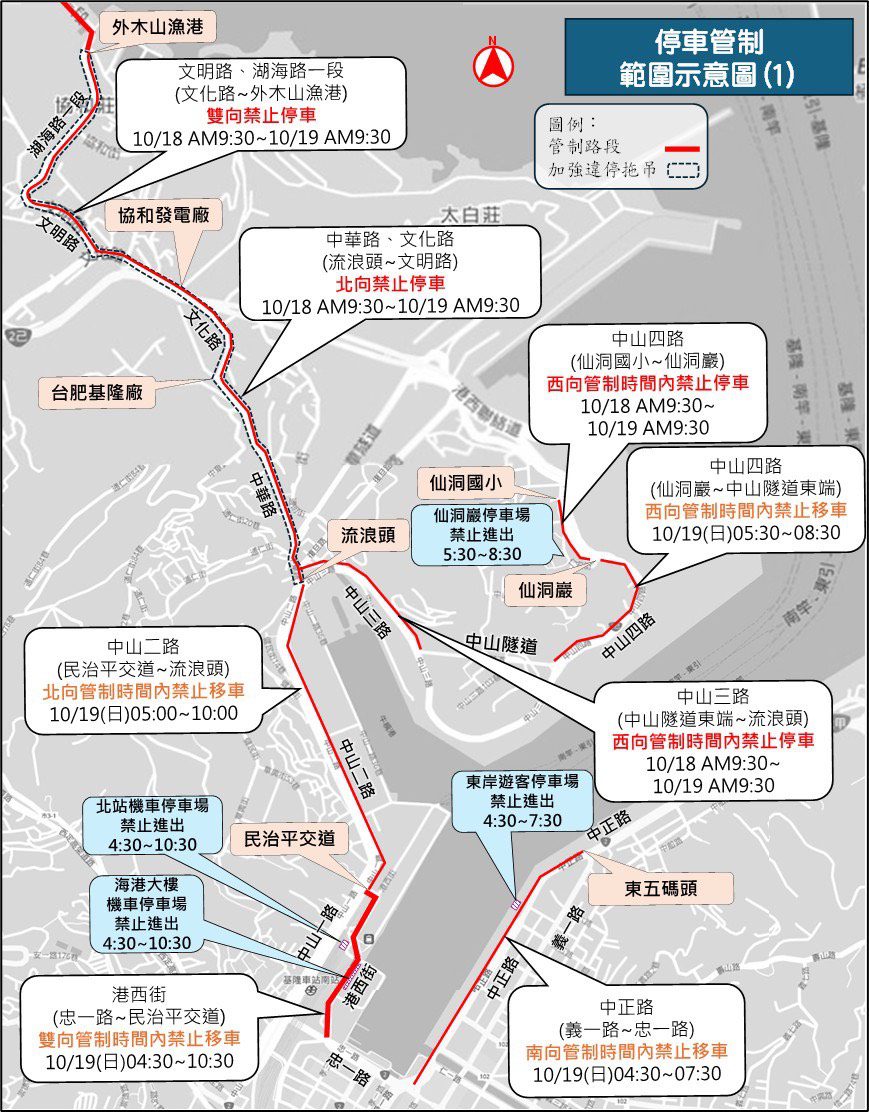 基隆城市半馬10/19熱血起跑　當日實施路跑交通管制措施 | 索引新聞 INDEX News