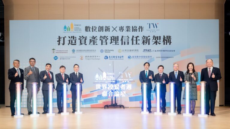 《2025 WIW 世界投資者週聯合論壇》10 月 8 日登場
