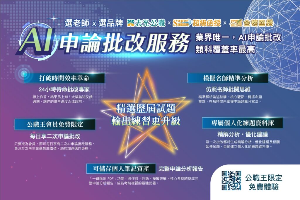 狂賀上榜佳績！志光勇奪61席全國前三名，業界首創「AI批改+AI學習」，再祭學費優惠券助圓夢！