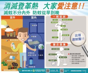 中秋連假防疫不鬆懈　基隆市籲民眾落實「巡倒清刷」防登革熱