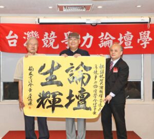 台灣競爭力論壇學會第七屆理事長謝明輝隆重接任　新任理監事名單揭曉　匯聚政學界精英