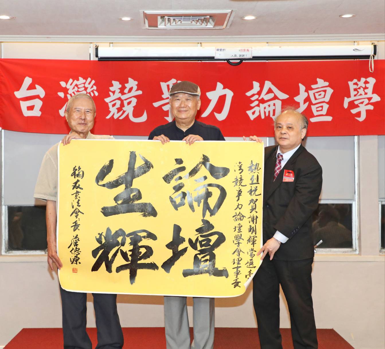 台灣競爭力論壇學會第七屆理事長謝明輝隆重接任　新任理監事名單揭曉　匯聚政學界精英 | 索引新聞 INDEX News
