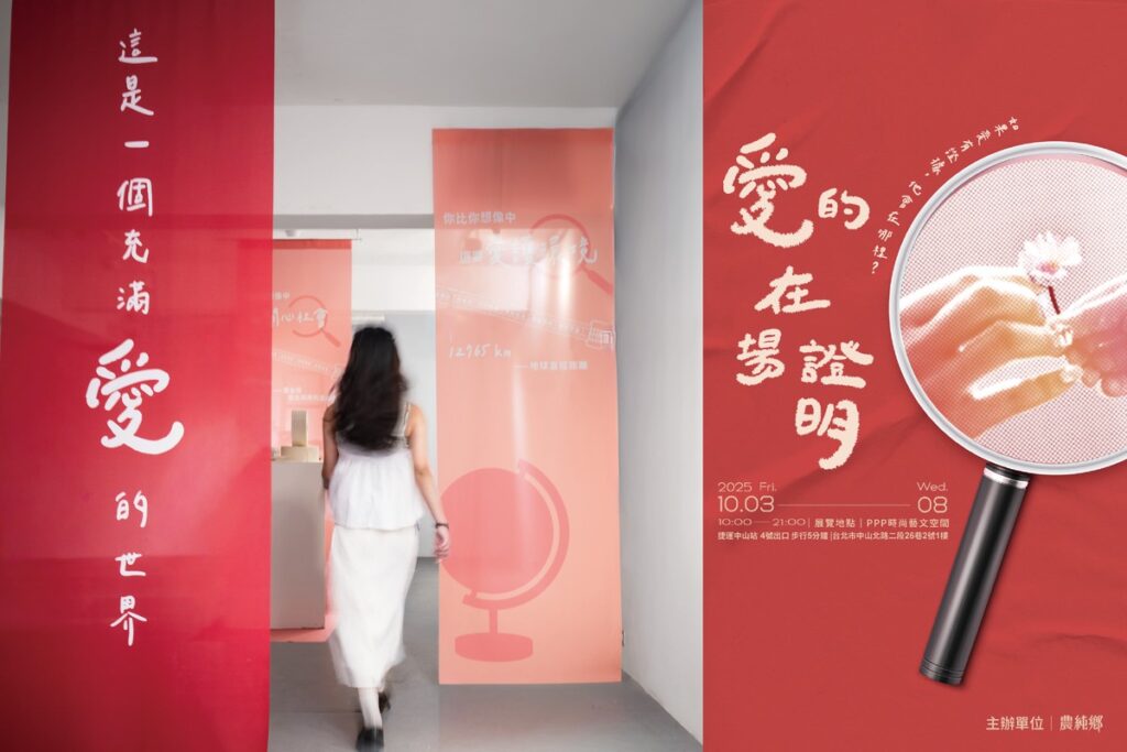 愛是眼見為憑!小編帶逛《愛的在場證明》特展:直擊一百種愛的證據、展場必逛亮點 愛是眼見為憑!小編帶逛《愛的在場證明》特展:直擊一百種愛的證據、展場必逛亮點