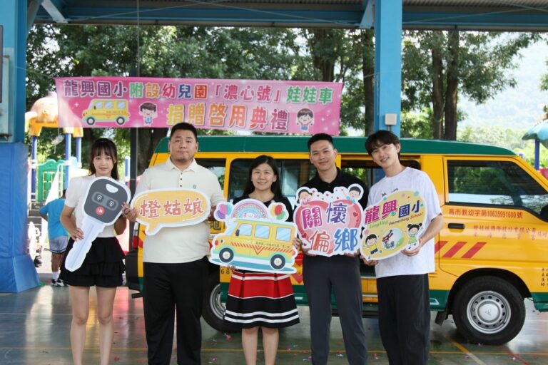 保健品牌橙姑娘響應公益 跨足教育守護六龜孩子上學路