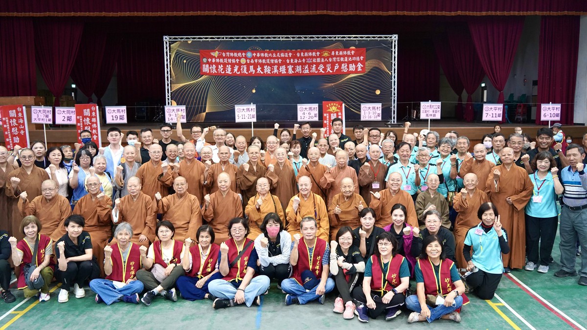 佛教界募得千萬善款援助花蓮災區 用行動展現「同體大悲」精神