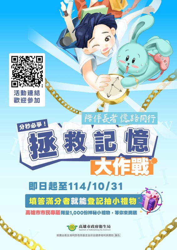 高雄市「拯救記憶大作戰」線上活動響應國際失智症月 陪伴長者 憶路同行 | 索引新聞 INDEX News