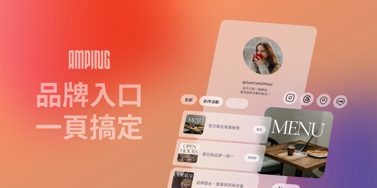AMPING從藝文導覽工具轉型　打造品牌互動新平台 | 索引新聞 INDEX News