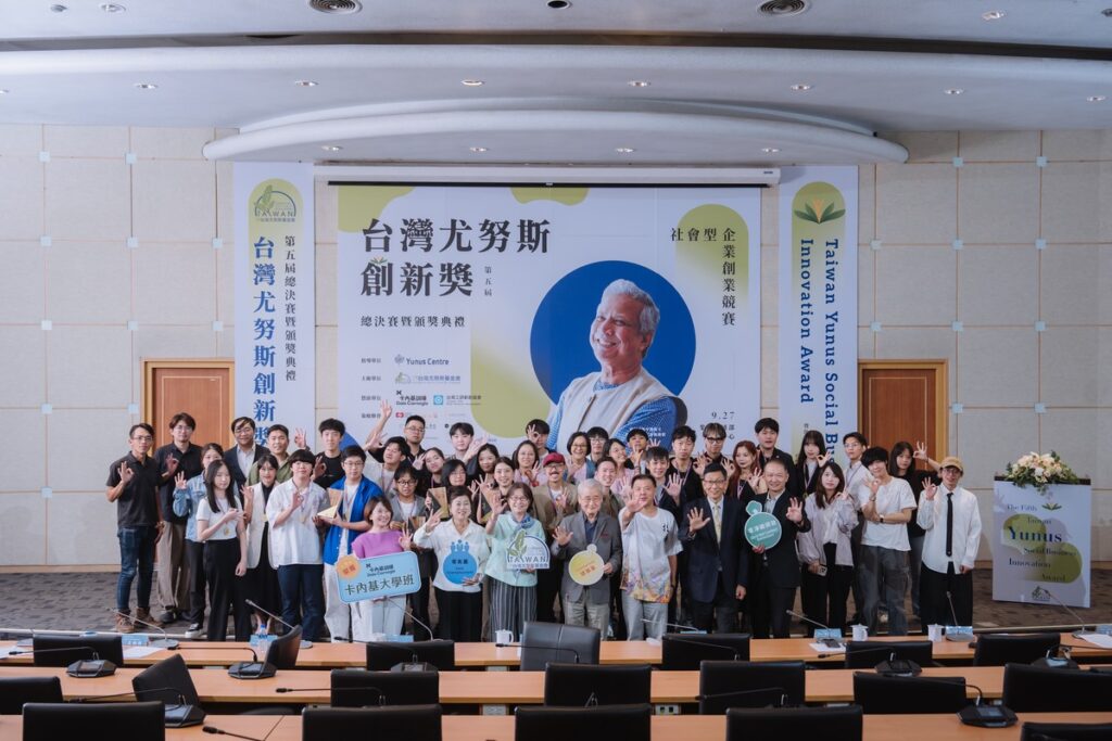 第五屆台灣尤努斯創新獎助社企永續創新 第五屆台灣尤努斯創新獎助社企永續創新