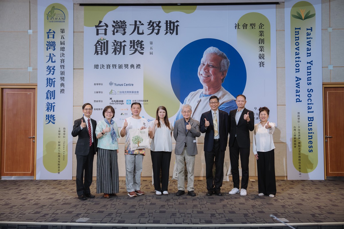 第五屆台灣尤努斯創新獎助社企永續創新 | 索引新聞 INDEX News