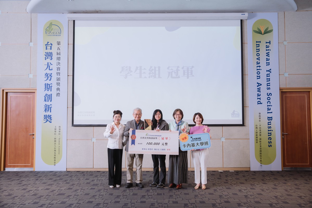 第五屆台灣尤努斯創新獎助社企永續創新 | 索引新聞 INDEX News