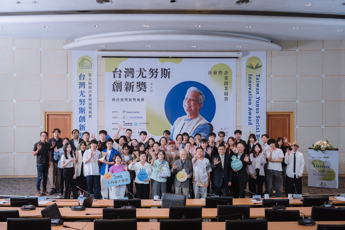 第五屆台灣尤努斯創新獎助社企永續創新 | 索引新聞 INDEX News