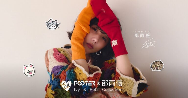 FOOTER攜手品牌代言人邵雨薇 首度親自操刀聯名襪系列