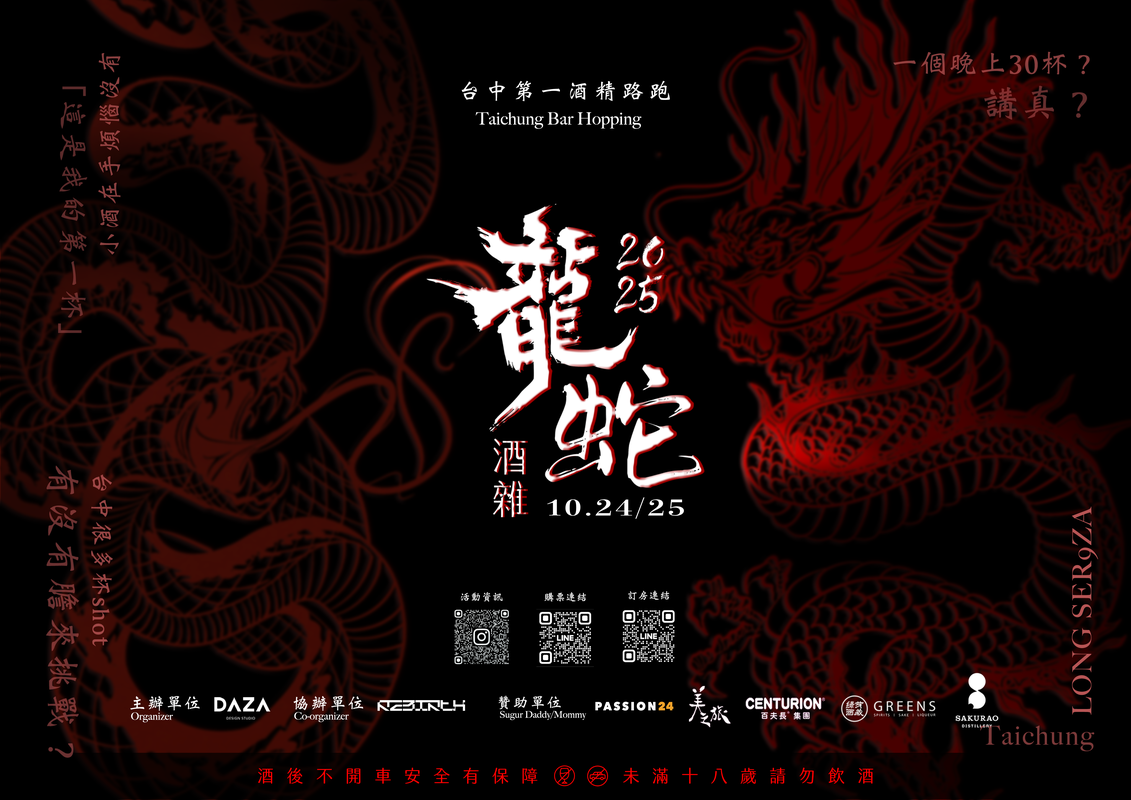 第二屆《龍蛇酒雜》登場 台中第一酒精路跑再進化 | 索引新聞 INDEX News