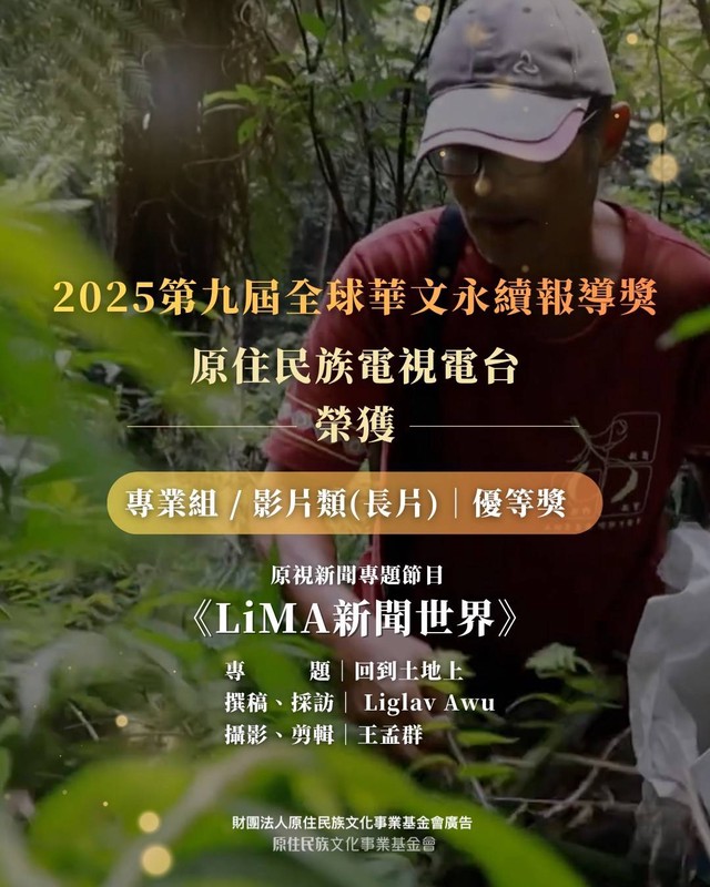 ‎原鄉之聲捷報連連！原視新聞10月獲三大新聞報導獎肯定