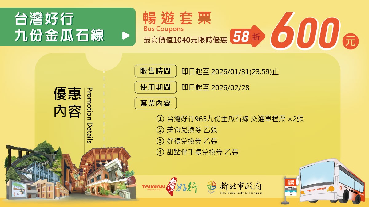綠色出遊新選擇!新北好行木柵平溪線、九份金瓜石線套票開賣 六折暢玩山海城 綠色出遊新選擇!新北好行木柵平溪線、九份金瓜石線套票開賣 六折暢玩山海城