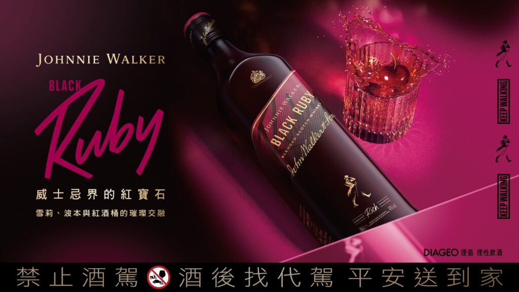 Johnnie Walker Black Ruby重磅上市 雪莉甜美X波本滑順X紅酒桶果香璀璨交融