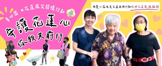 善心園攜手志工 投入花蓮風災公益行動 | 索引新聞 INDEX News