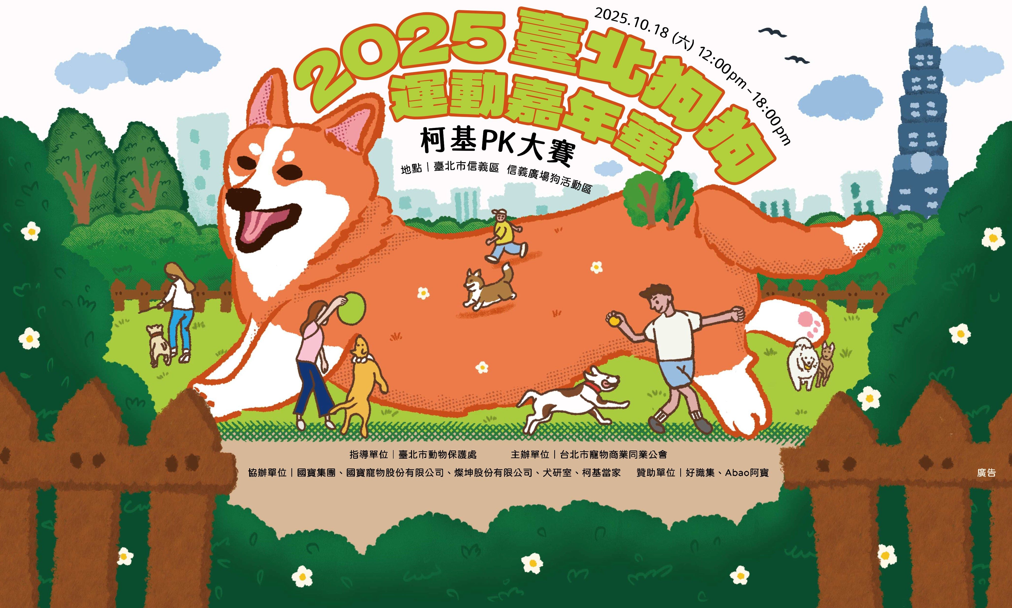 北市召喚毛爸媽返校抽大獎　10名幸運兒獲寵物外出禮