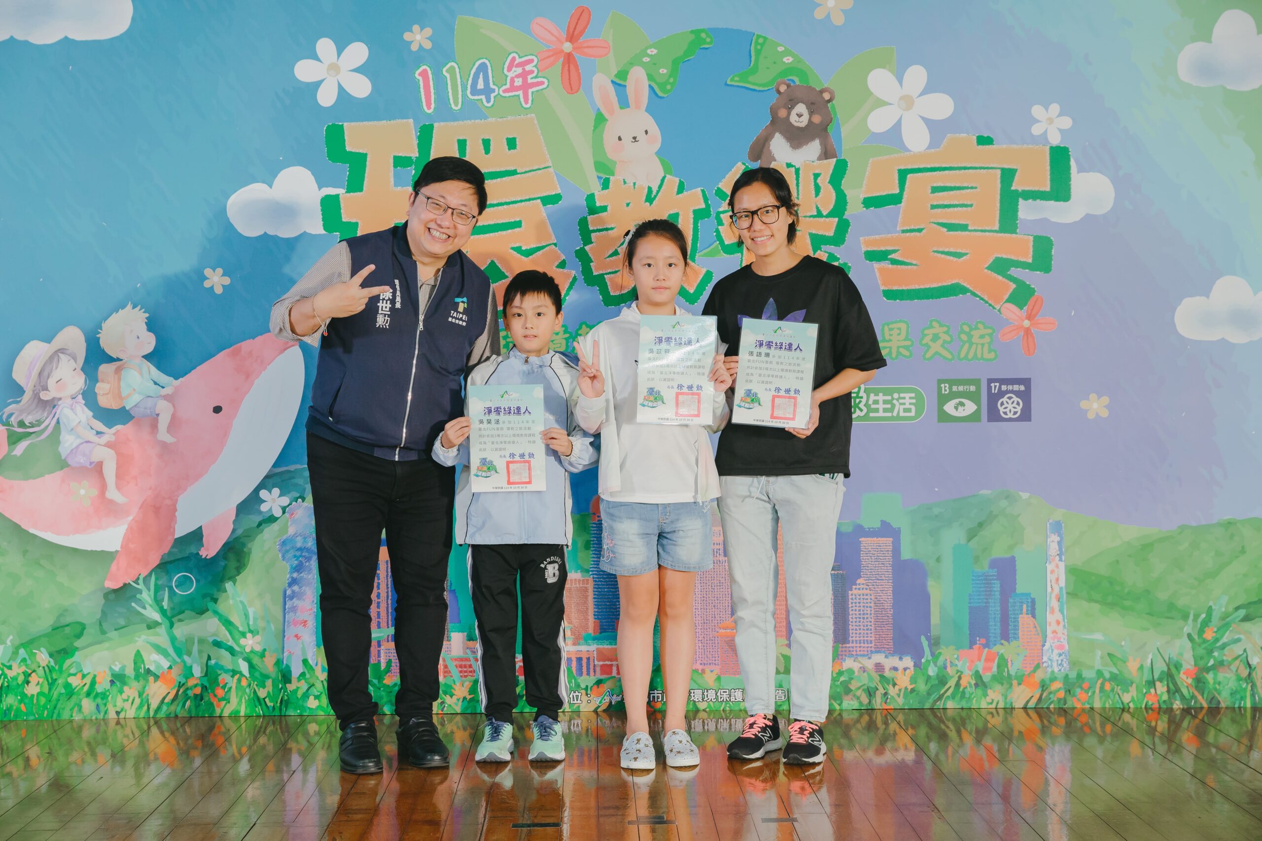 北市環教饗宴頒獎 共推淨零新生活 北市環教饗宴頒獎 共推淨零新生活