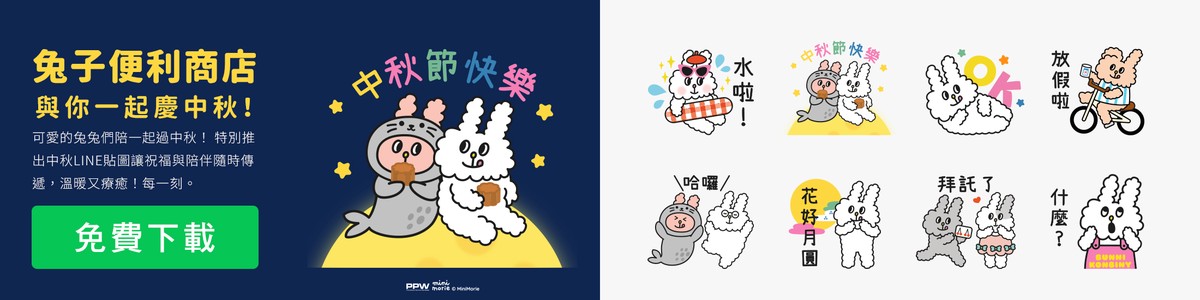 免費「兔子便利商店」LINE貼圖！送購物金，抽iPad，Dyson等好禮！ | 索引新聞 INDEX News