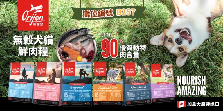 毛孩搶雙11補貨！本週台北世貿寵物展10/31-11/3超越雙11囤貨節
