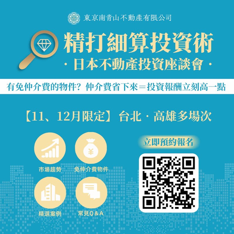 日本不動產登記新制2026年上路 投資人應提前應對 日本不動產登記新制2026年上路 投資人應提前應對