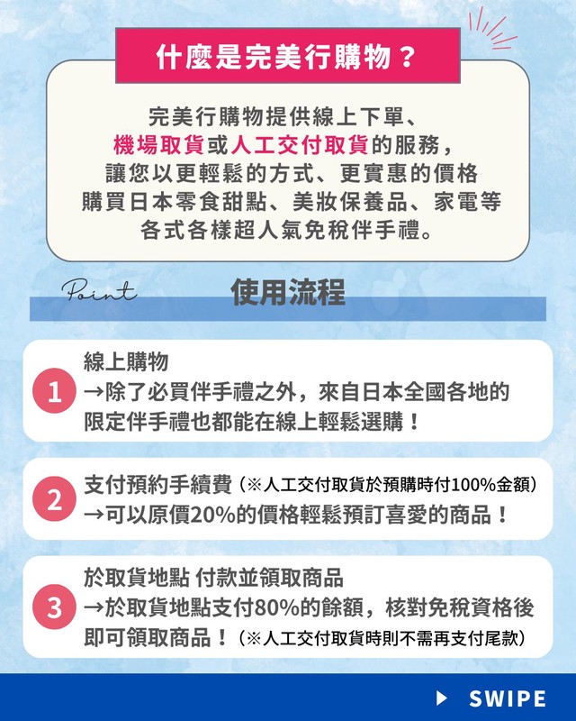 日本免稅線上購物服務「完美行購物」取貨點破百處！再抽飯店住宿券 旅日血拼免稅又省力！ | 索引新聞 INDEX News