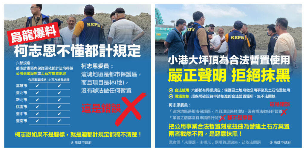 高市府澄清大坪頂合法暫置 駁柯志恩烏龍爆料雙標說法 高市府澄清大坪頂合法暫置 駁柯志恩烏龍爆料雙標說法