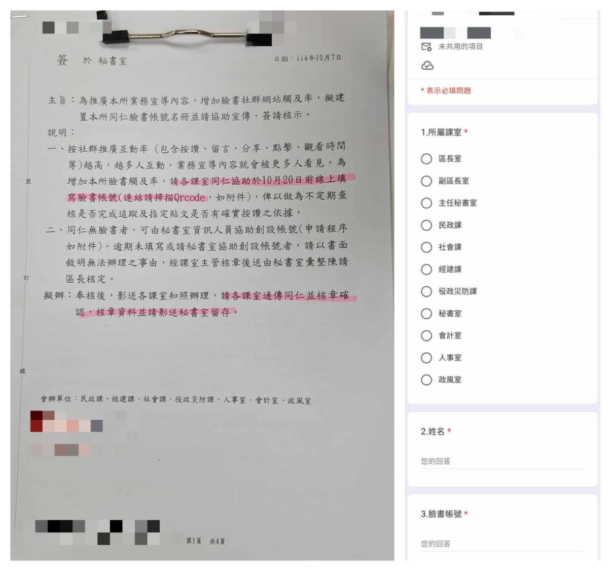 某公務員投訴，指稱區公所要求員工上繳個人臉書帳號進行列管，供長官不定時查核是否對市府相關貼文按讚、留言或分享，引發「行政不中立」爭議。〈圖/記者蔡宗武翻攝〉