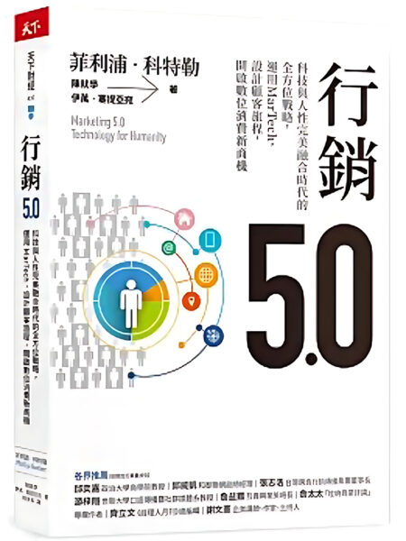 高維度的高層次思維:變革時代下十項頂級生存與發展心態 高維度的高層次思維:變革時代下十項頂級生存與發展心態