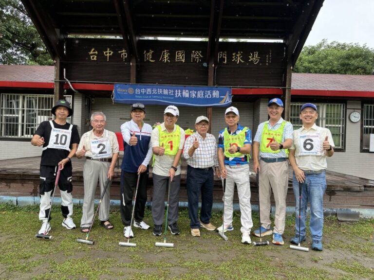 台中西北扶輪社重陽敬老活動！走入中南國際門球場體驗健康樂活