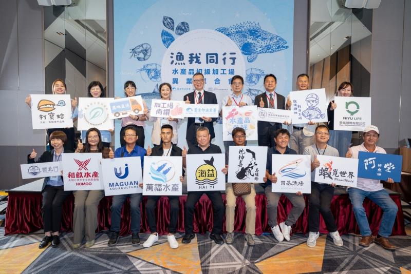「漁我同行」水產品初級加工場攜手餐飲通路 共創跨界新篇章 漁業署聯手12間水產品加工場與通路業者進行媒合交流。(圖/漁業署提供)