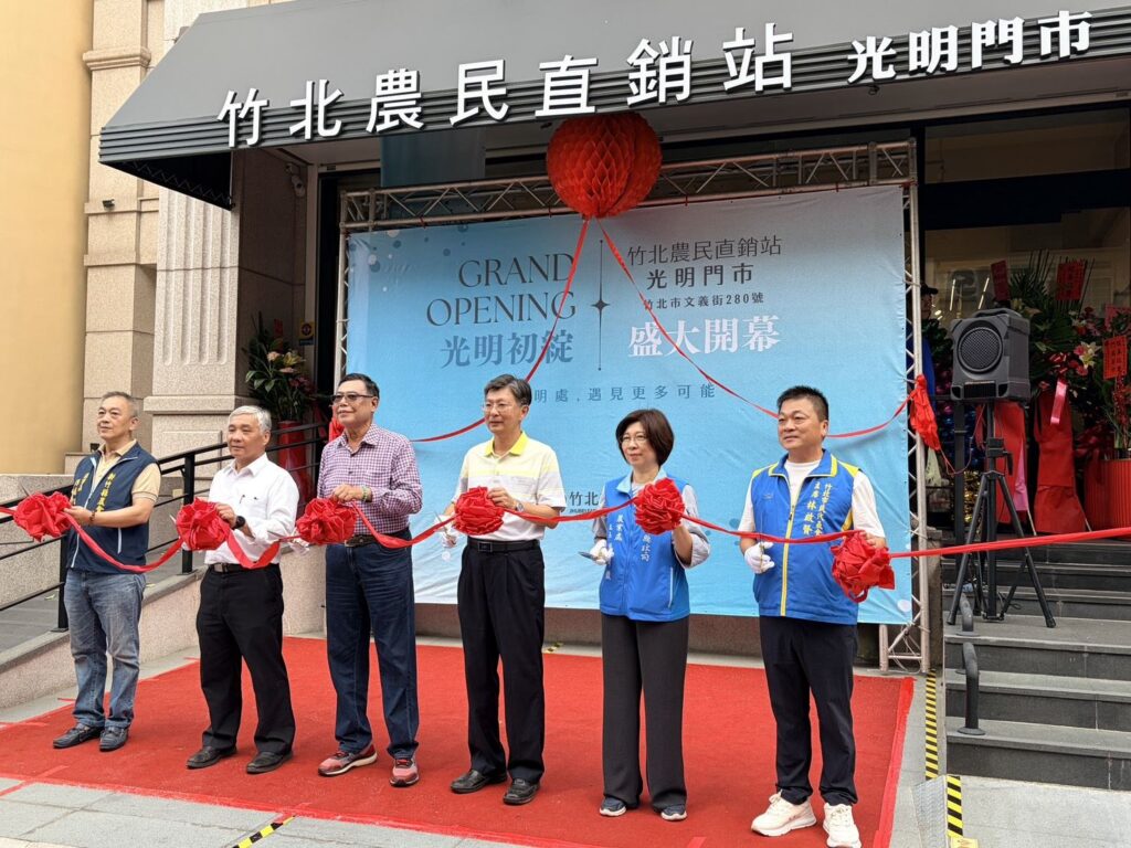 竹北農民直銷站光明門市新開幕 在地優質農產品安心買 竹北農民直銷站光明門市新開幕 在地優質農產品安心買