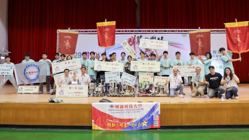 明新科技大學勇奪「雙冠王+大滿貫」 成第29屆TDK盃機器人全國競賽最大贏家 明新科技大學勇奪「雙冠王+大滿貫」 成第29屆TDK盃機器人全國競賽最大贏家