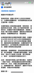 巫馥彤澄清誤會　與邱臣遠達成和解　性騷風波正式落幕