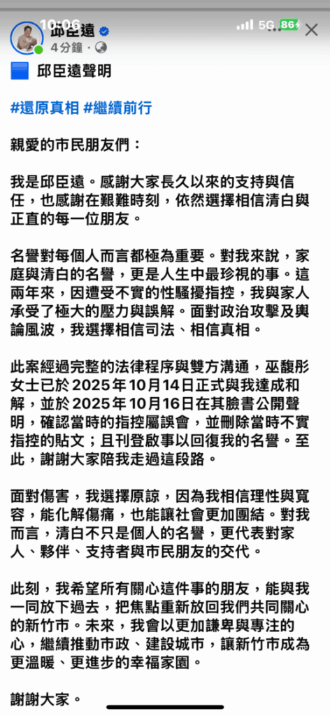 巫馥彤澄清誤會　與邱臣遠達成和解　性騷風波正式落幕