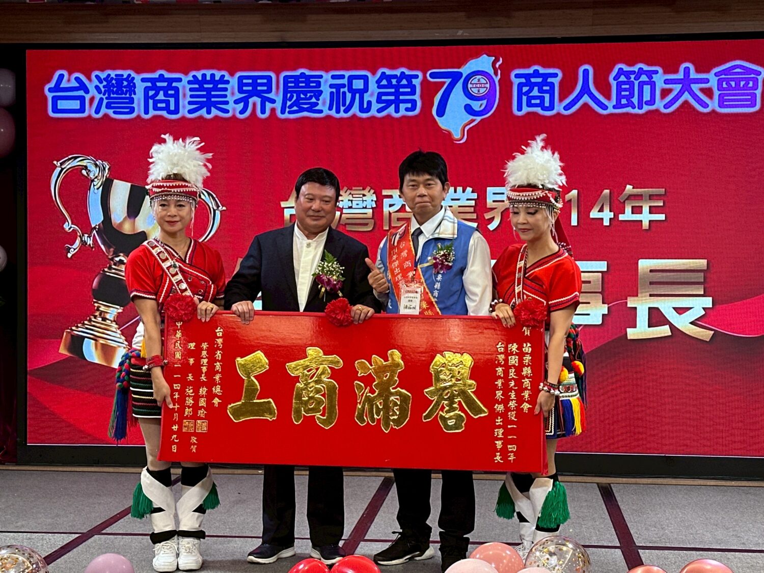 省商會理事長施勝郎（中）頒發苗栗縣商會理事長陳國良（右二）「工商滿堂」賀匾，象徵台灣商業繁榮昌盛。（圖／記者林照東攝）