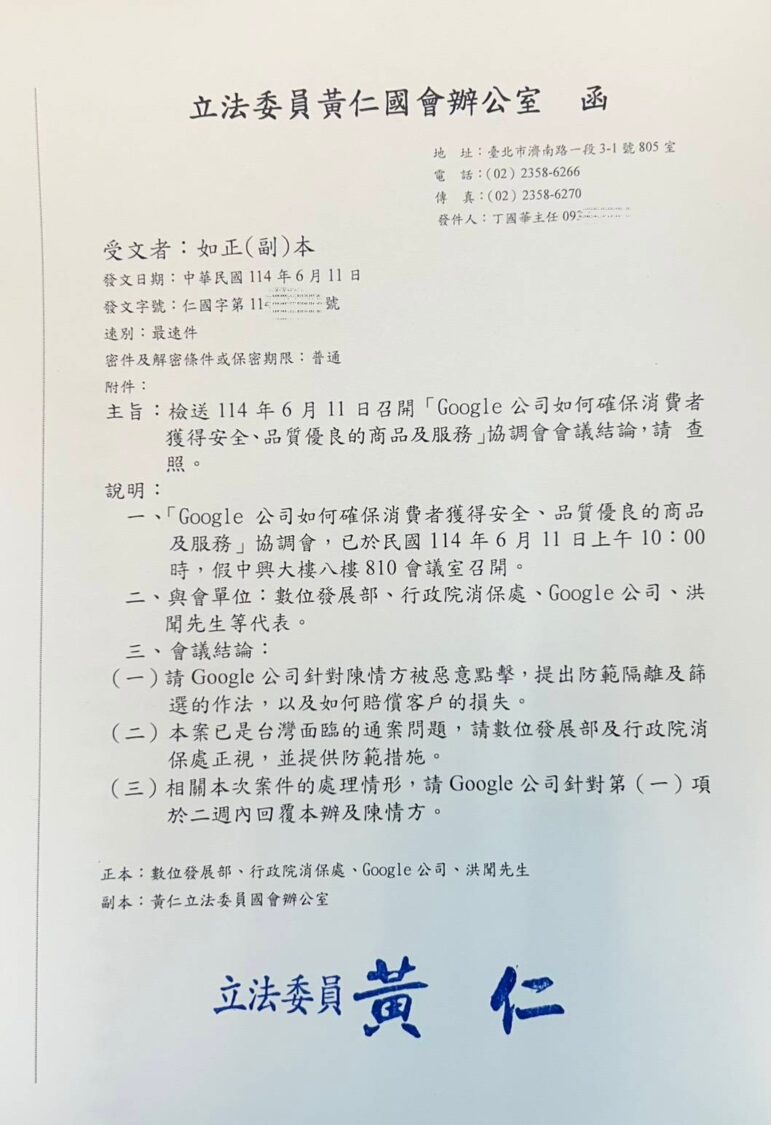 國民黨立委黃仁國會辦公室受理洪聞陳情召開協調會，Google由委任律師吳政國代表出席。(記者包克明 翻攝)