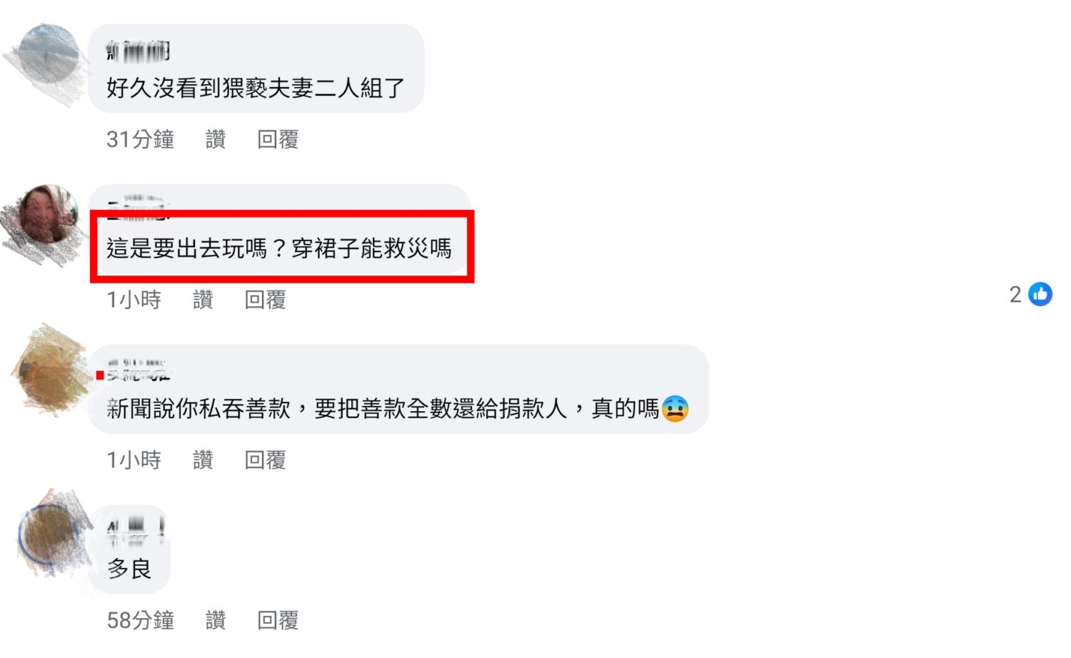 非法募款AJ哥携嬌妻「白洋裝」赴花蓮災區!網友怒轟:這是要出去玩嗎? 網友留言諷刺。(圖/翻攝自網路)