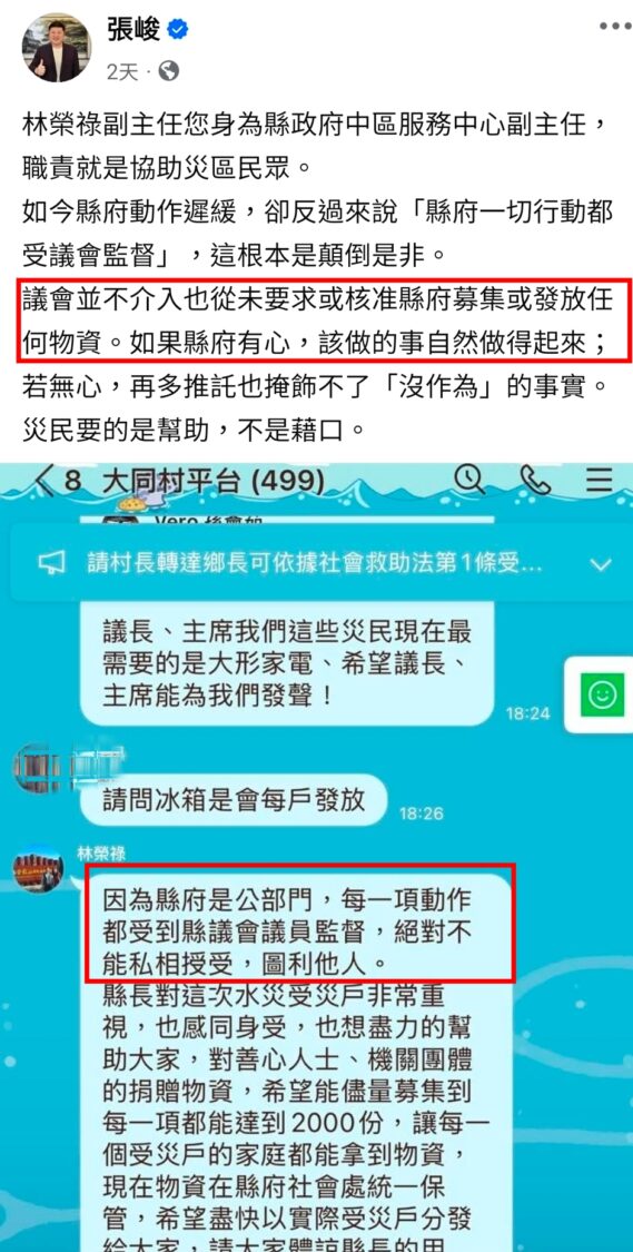 花蓮縣府中區服務中心副主任林榮祿群組中表示「受到縣議會議員監督，不能私相授受，圖利他人」，卻遭議長張峻質疑「顛倒是非」、「抹黑議會」。（記者 趙靜姸翻攝）