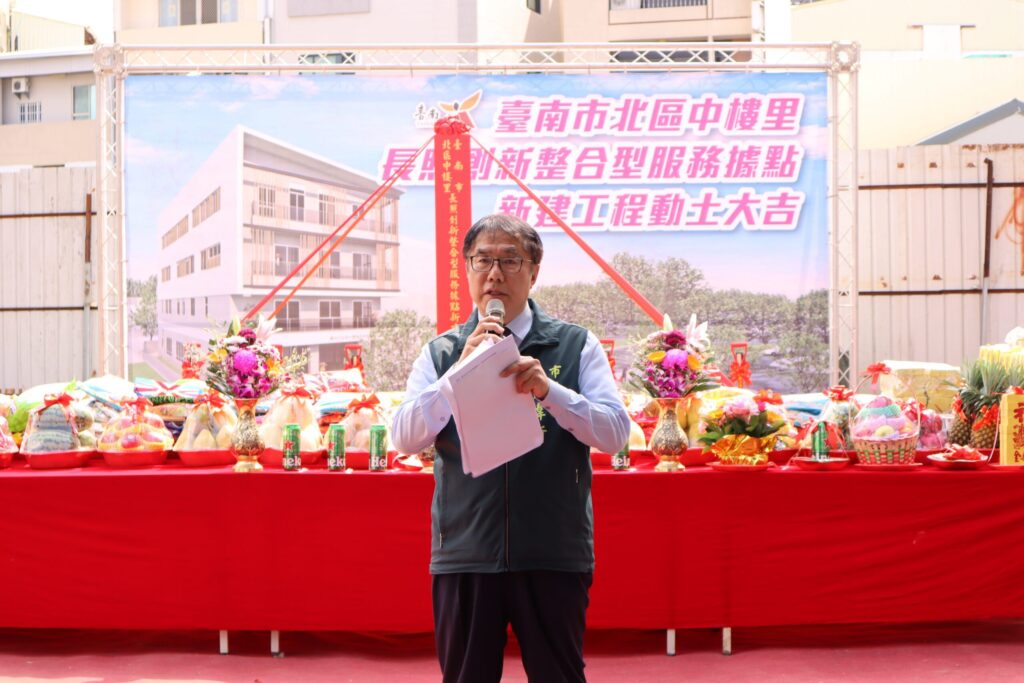 南市北區中樓里長照創新整合型服務據點開工 南市北區中樓里長照創新整合型服務據點開工