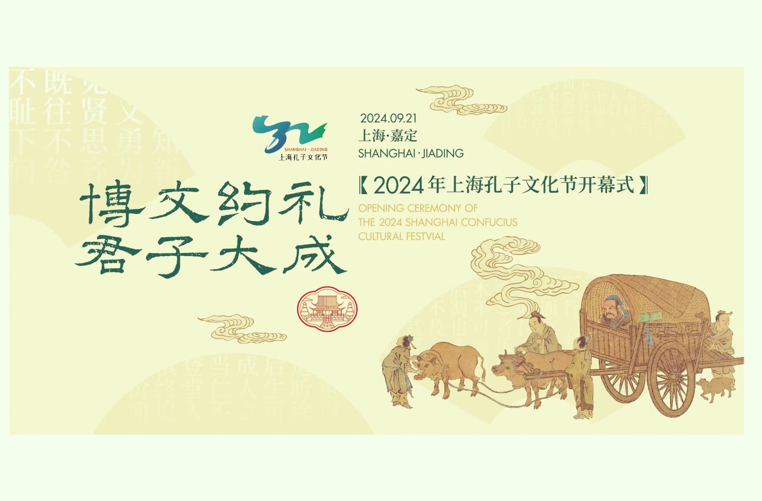 2024上海孔子文化節開幕｜滬中台青年共襄盛舉弘揚儒家文化 | 索引新聞 INDEX News