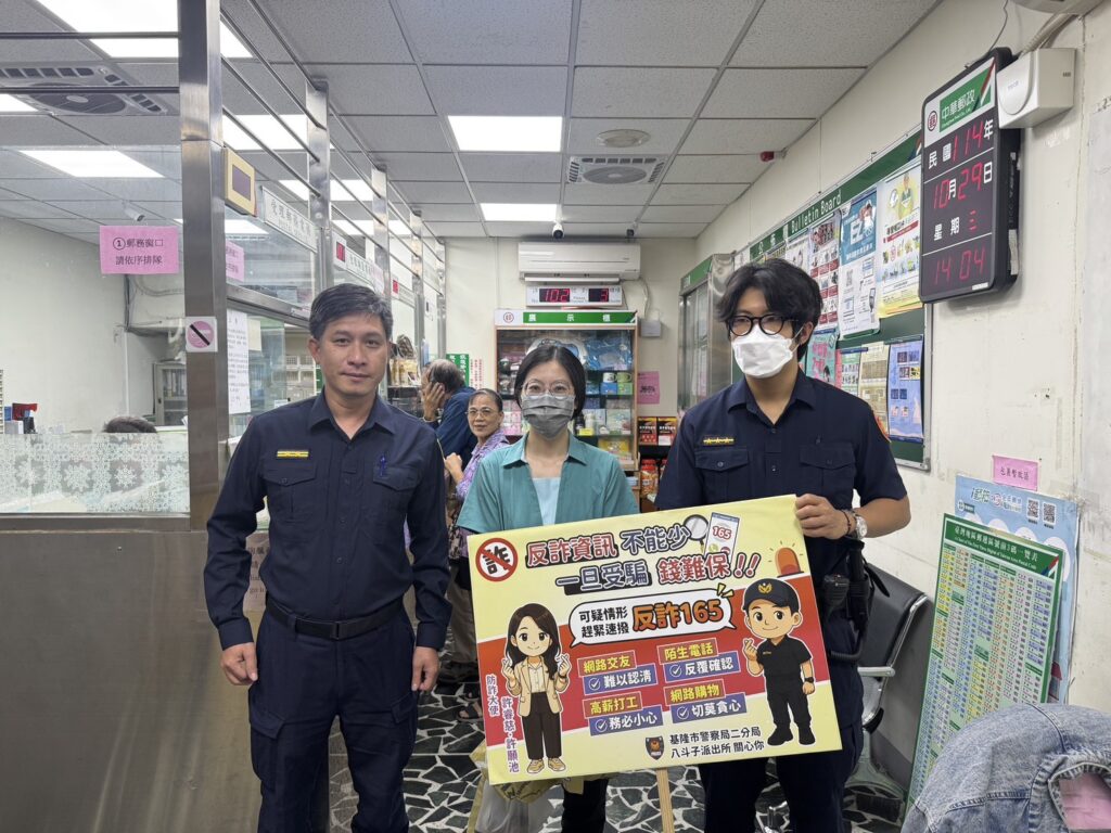 強化警銀合作阻詐效能　基二警走訪銀行提供「阻詐金鐘罩」