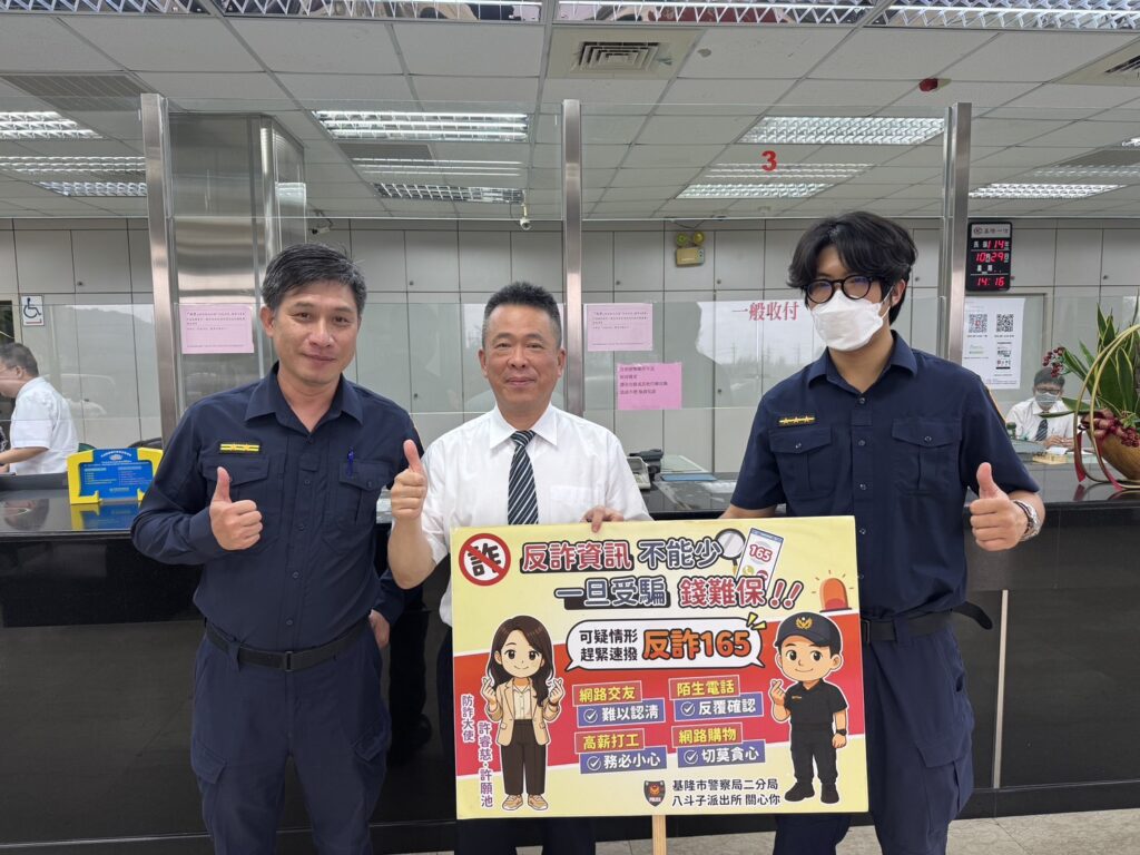 強化警銀合作阻詐效能　基二警走訪銀行提供「阻詐金鐘罩」