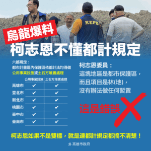 大坪頂爭議延燒！高市府怒批抹黑公務員  柯志恩反嗆「源頭是你」