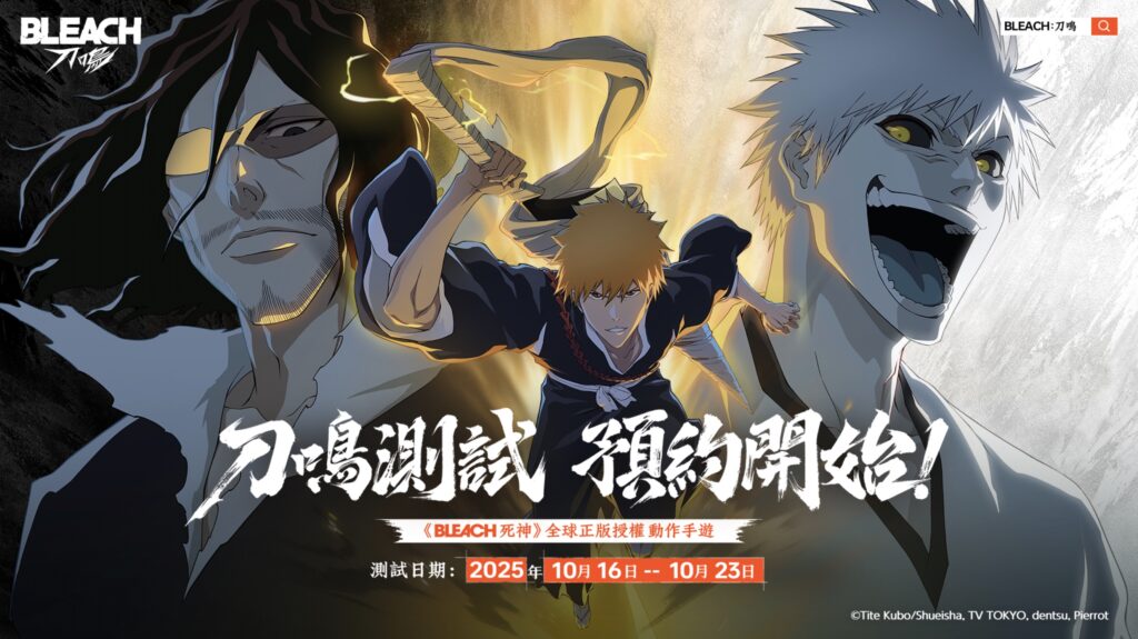 《BLEACH 死神》全球正版授權動作手遊， 《BLEACH：刀鳴》刀鳴測試招募開啟！