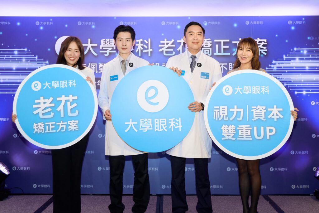 大學眼科分享視覺保健趨勢，徐佳馨、李佩甄親述用眼管理經驗，呼籲重視熟齡視覺變化