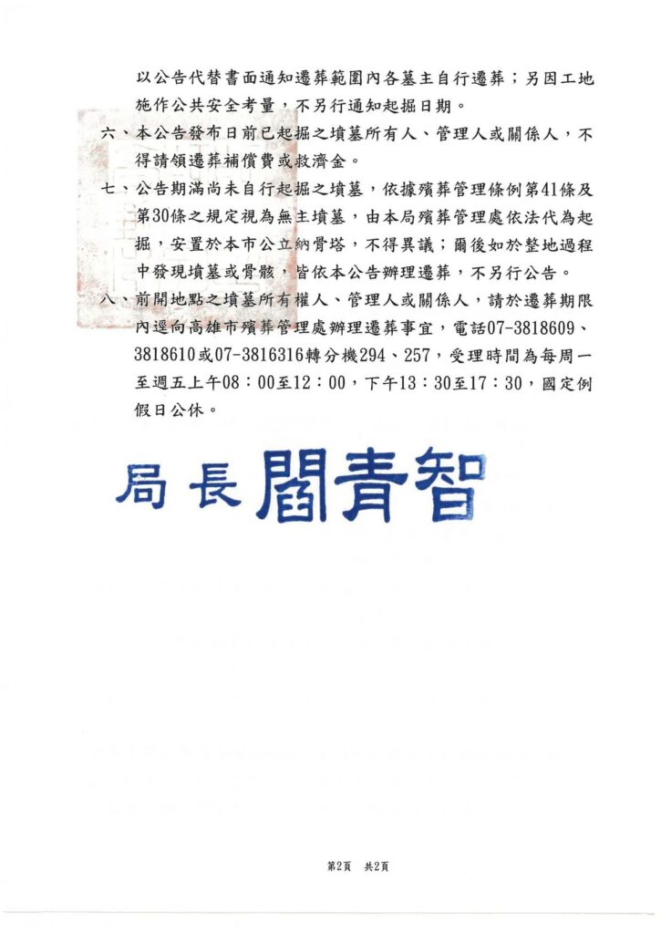 為辦理本市左營區菜公段二小段684地號土地有(無)主墳墓遷葬。