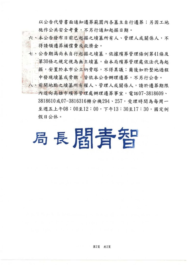 為辦理本市左營區菜公段二小段684地號土地有(無)主墳墓遷葬。