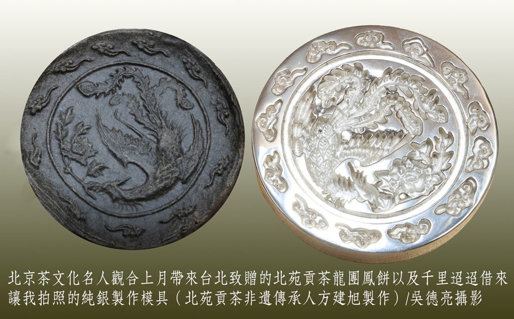 又見風華再現的宋代「北苑貢茶龍團鳳餅」